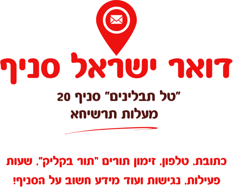 נקודת איסוף דואר 