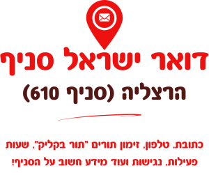 דואר הרצליה