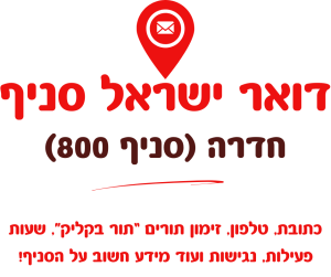 דואר ישראל חדרה