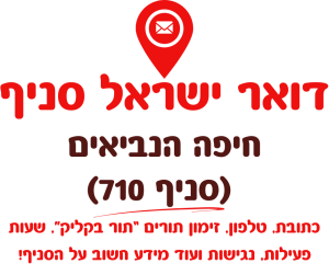 דואר ישראל חיפה