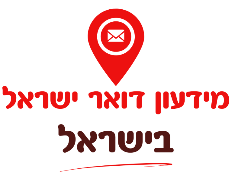 דואר ישראל מידעון