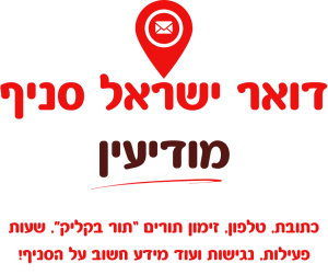 דואר מודיעין